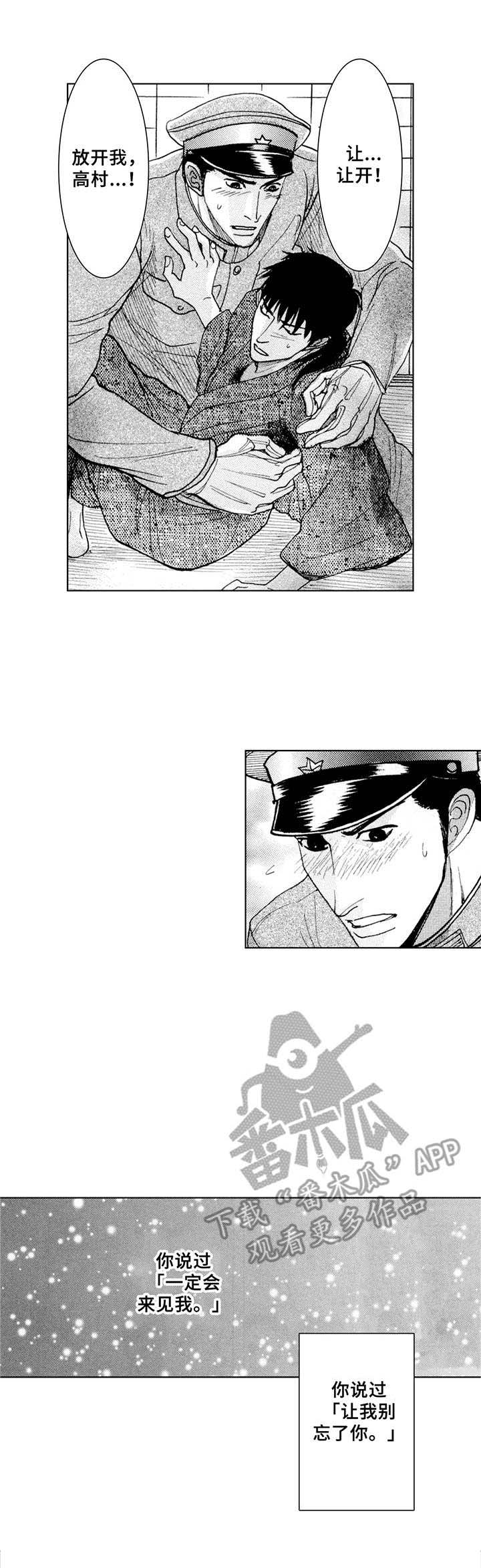 战斧登录入口漫画,第17章：重逢 （完结）1图