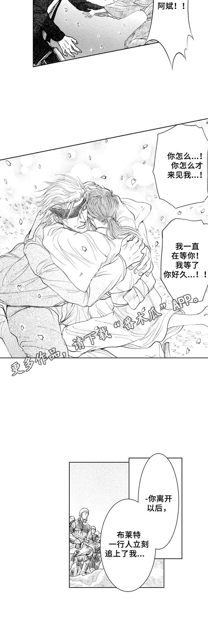 战斧登录入口漫画,第17章：重逢 （完结）5图