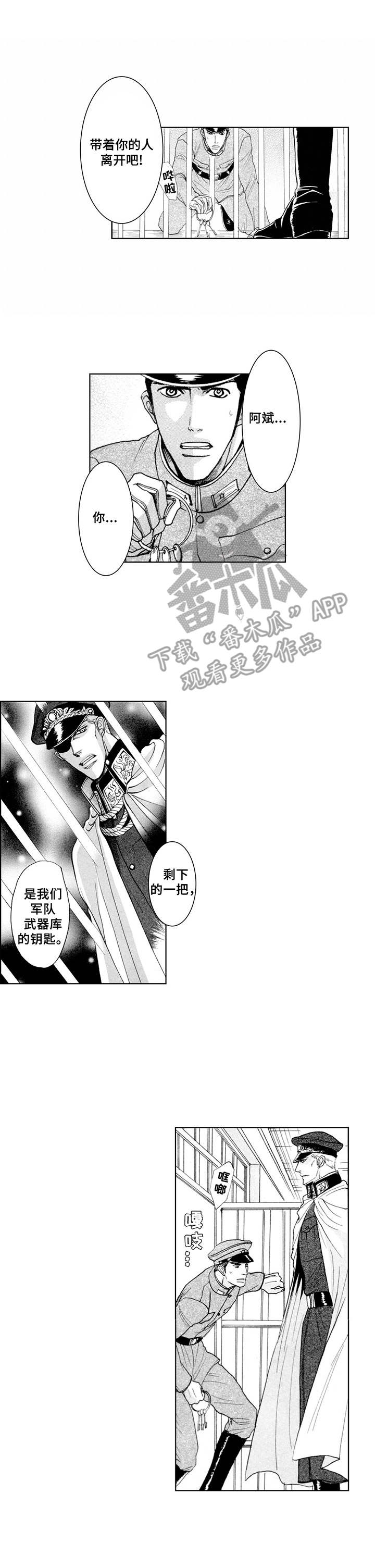 战俘冯增敏漫画,第13章：越狱2图