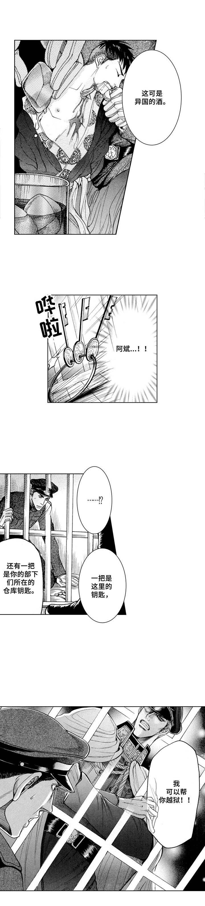 战俘冯增敏漫画,第13章：越狱1图