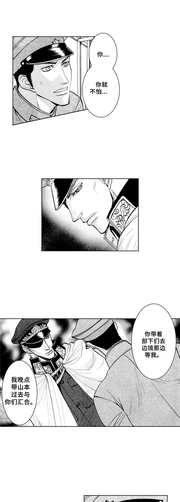 战俘冯增敏漫画,第13章：越狱3图
