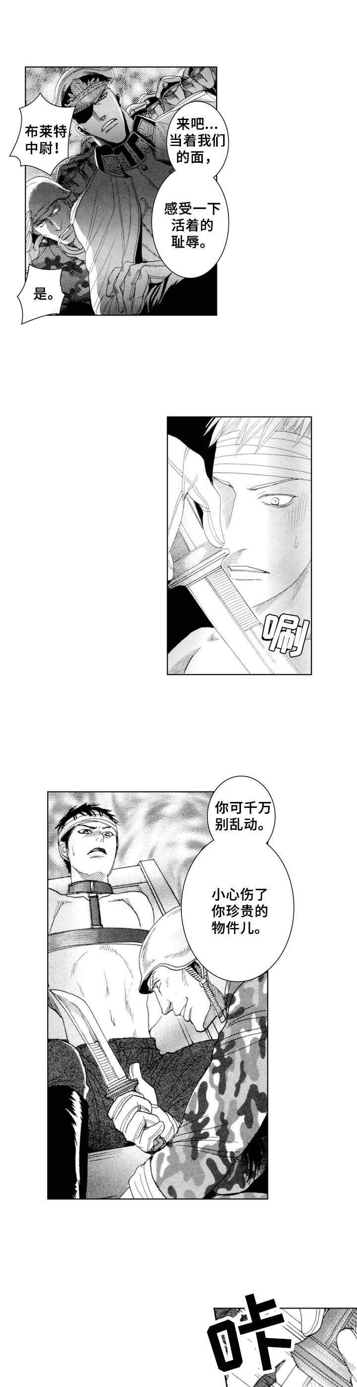战俘的回国政策有哪些漫画,第2章：刑讯5图