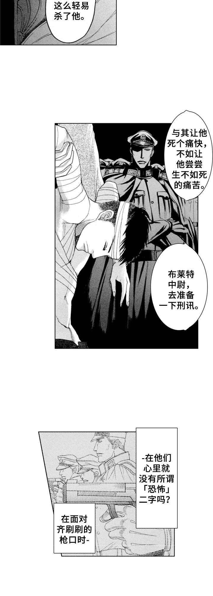 战俘的回国政策有哪些漫画,第2章：刑讯2图
