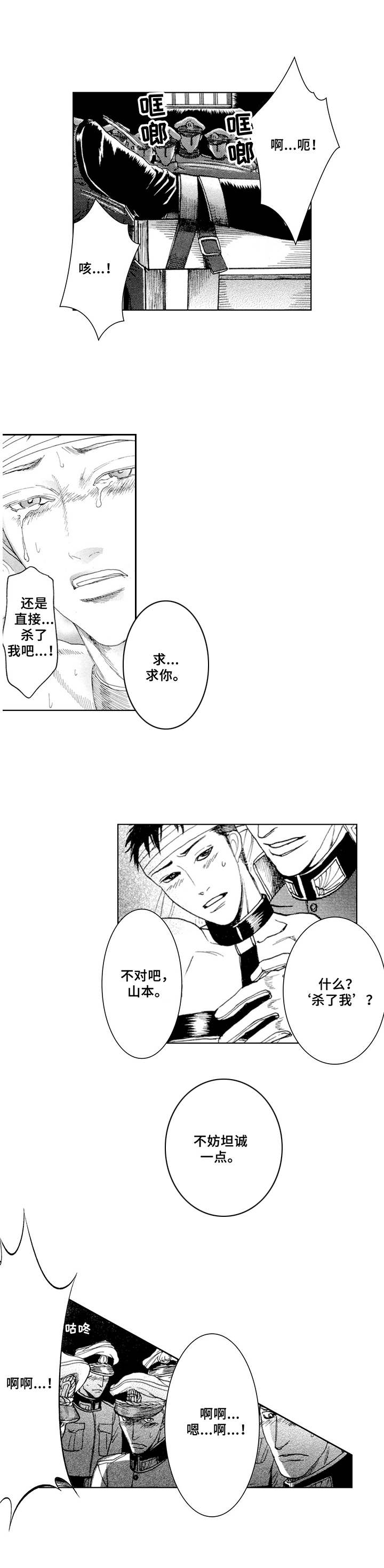 战俘营小说内容漫画,第3章：坚持4图