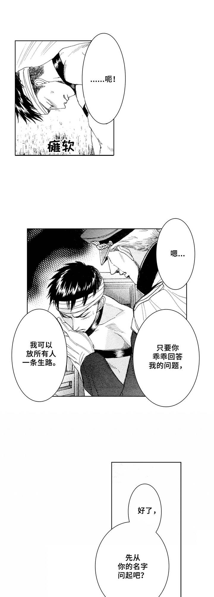 战俘营小说内容漫画,第3章：坚持1图
