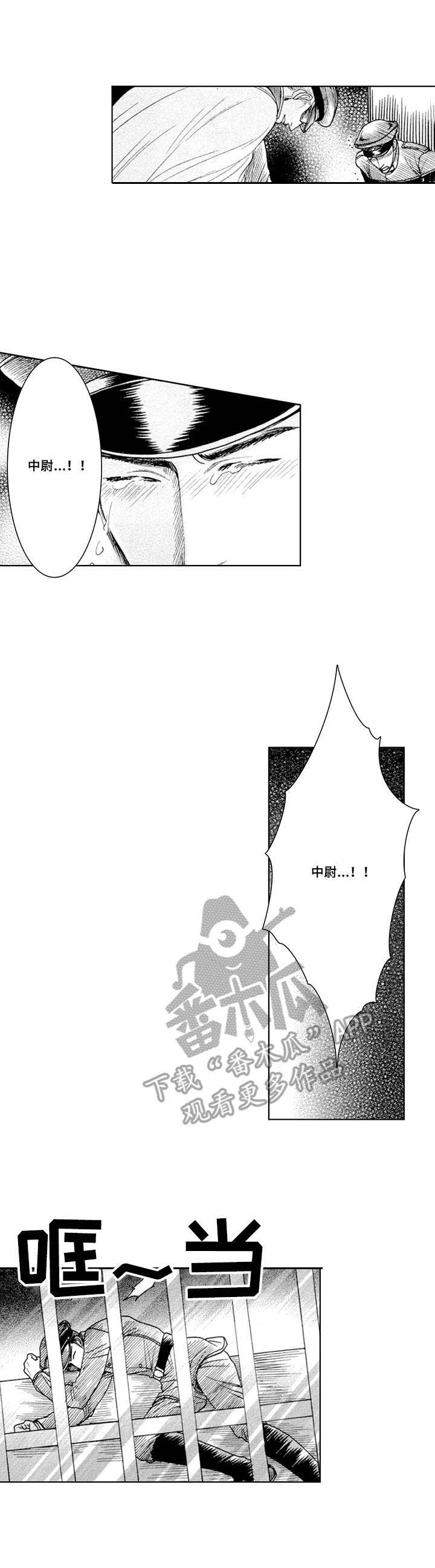 战俘的逆袭漫画,第9章：房间2图