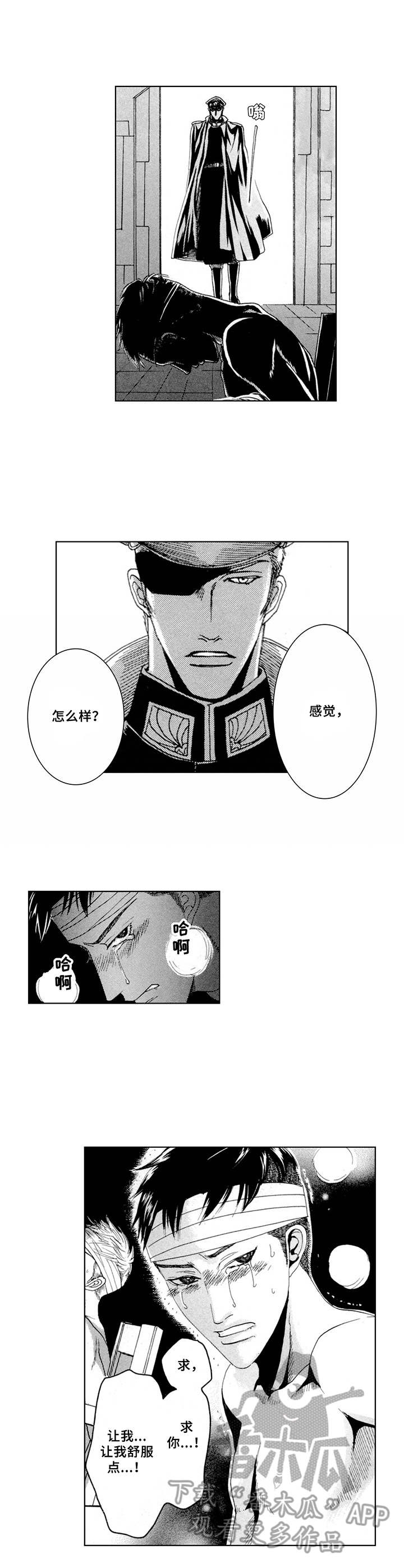 战俘营 cp漫画,第4章：代价2图