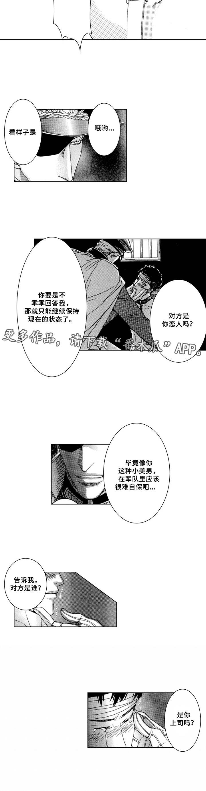 战俘营 cp漫画,第4章：代价5图