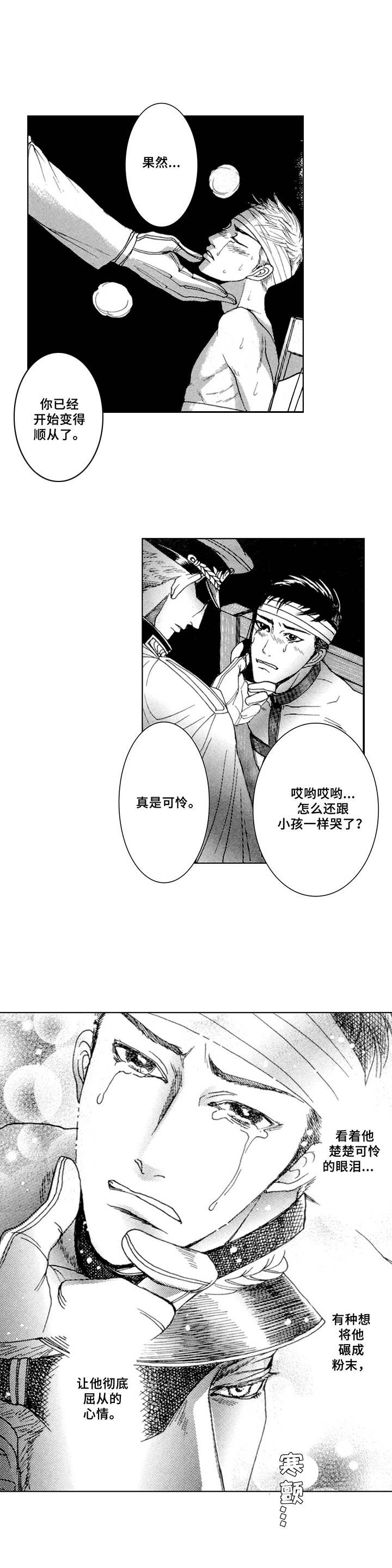 战俘营 cp漫画,第4章：代价3图