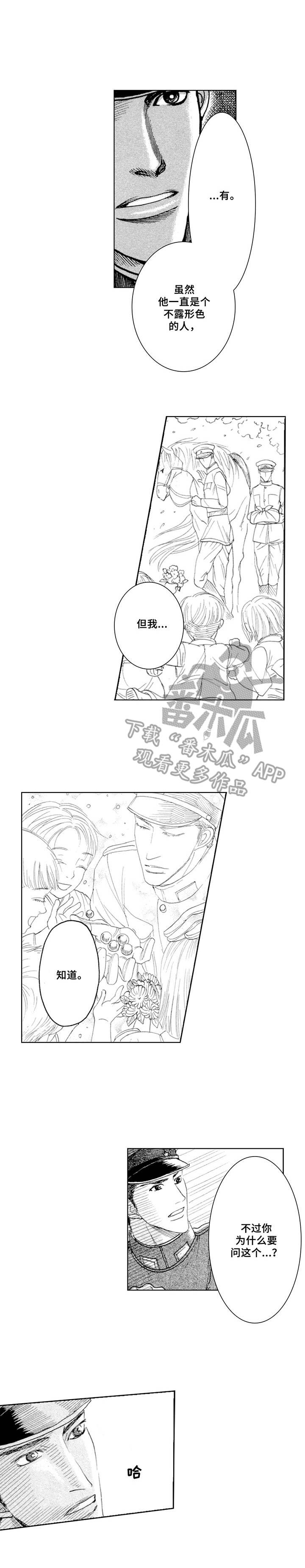 战俘冯增敏漫画,第11章：上级1图