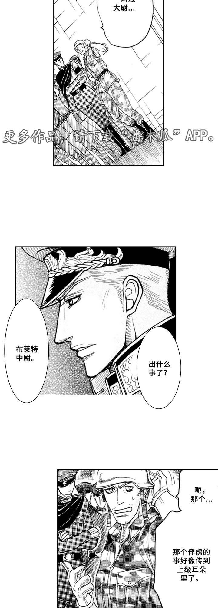 战俘冯增敏漫画,第11章：上级5图