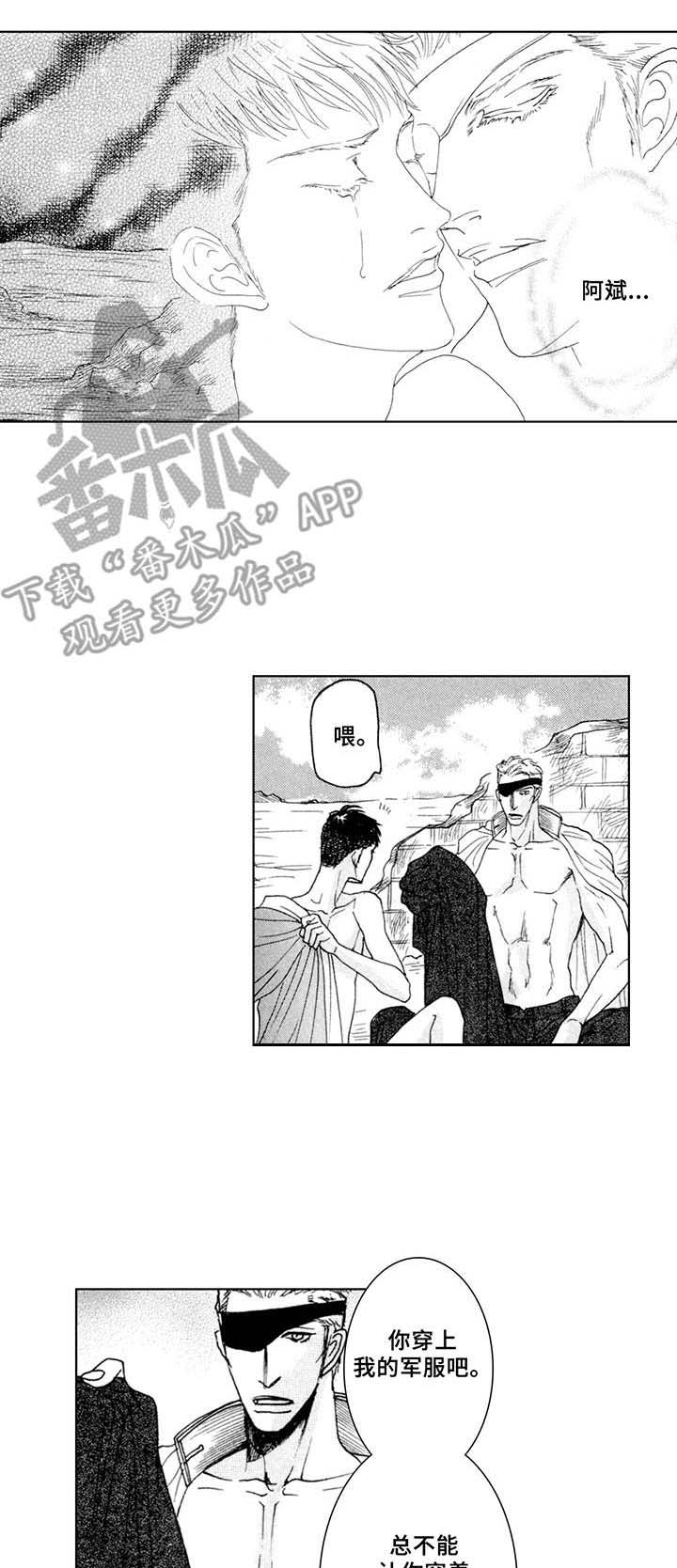 战俘列车国语版漫画,第15章：不遗憾5图