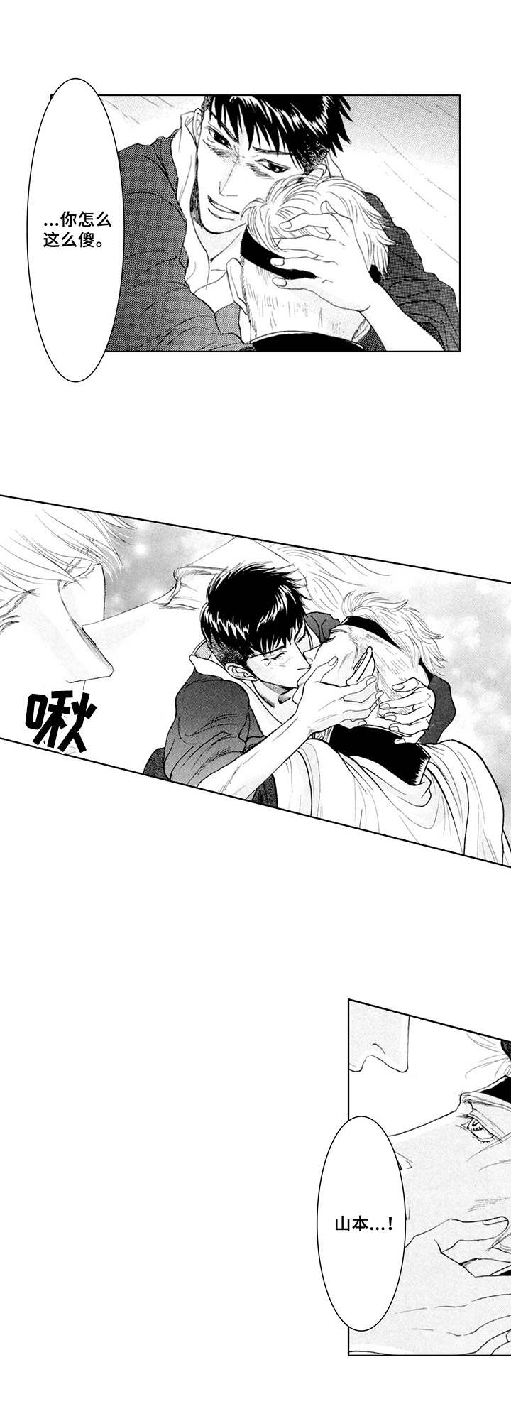 战俘列车国语版漫画,第15章：不遗憾4图