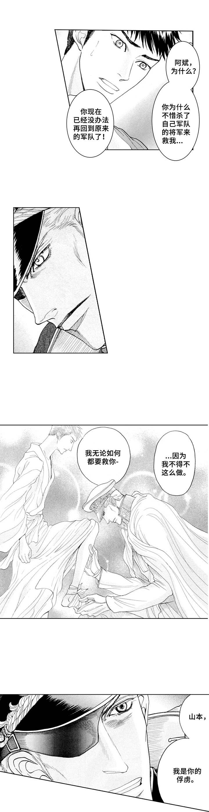 战俘列车国语版漫画,第15章：不遗憾2图