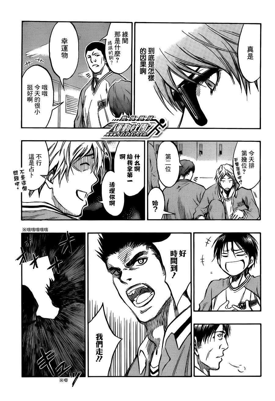 黑子的篮球甜甜圈新插图漫画,第175话3图