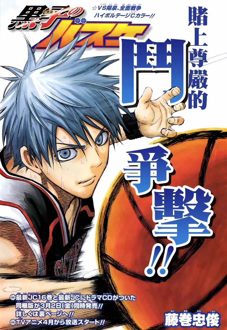 黑子的篮球甜甜圈新插图漫画,第153话1图