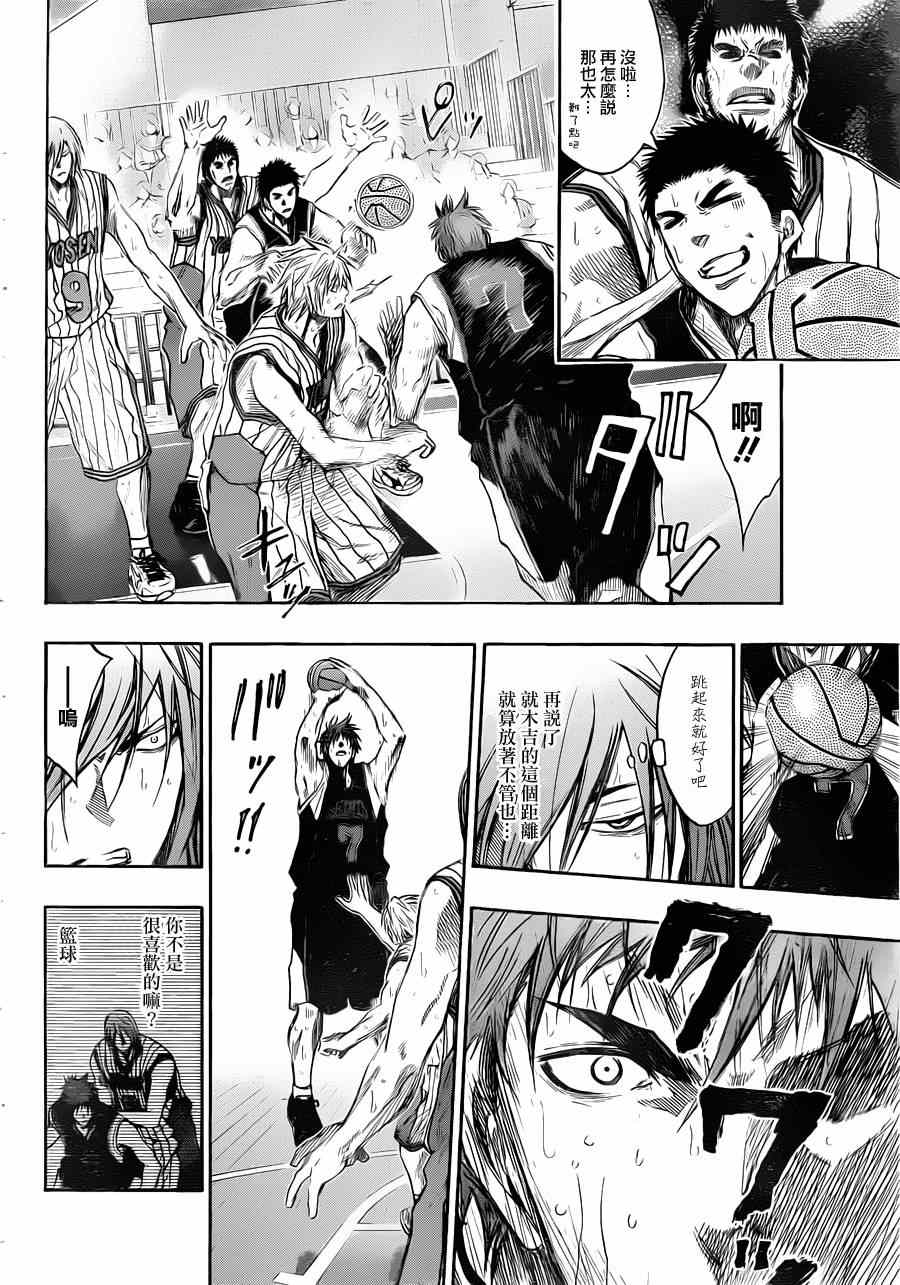 黑子的篮球甜甜圈新插图漫画,第153话4图