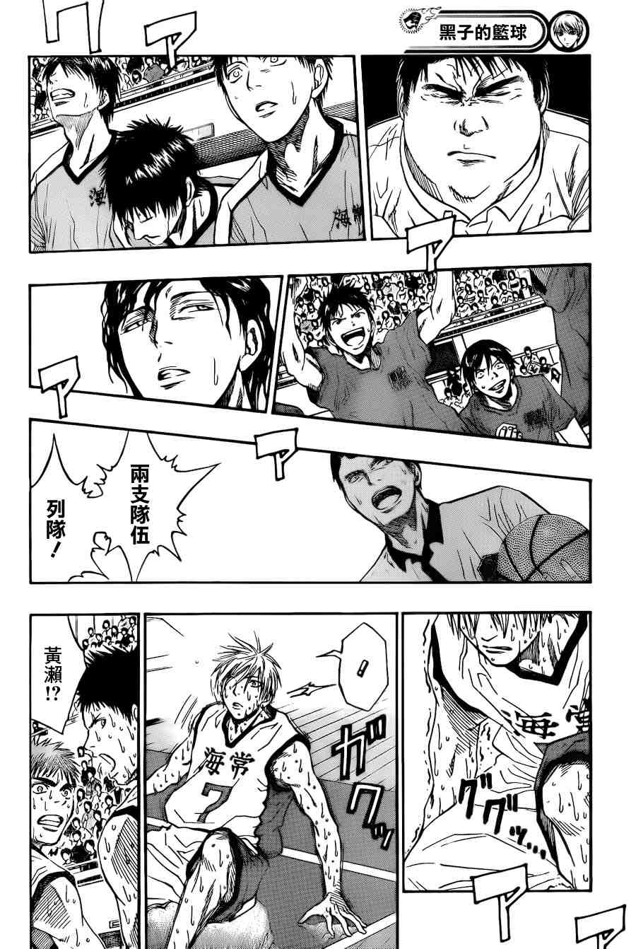 黑子的篮球甜甜圈新插图漫画,第73话3图
