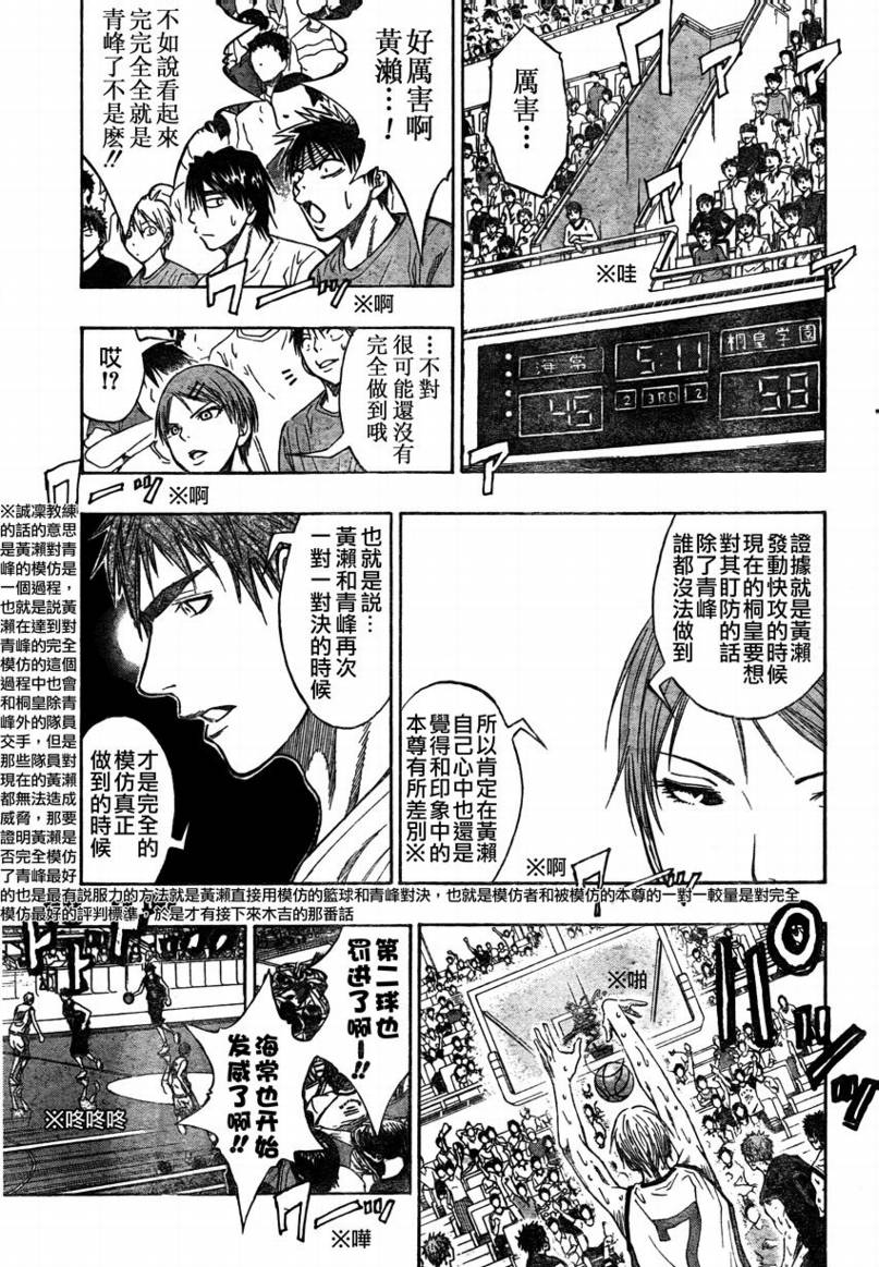 黑子的篮球甜甜圈新插图漫画,第69话5图