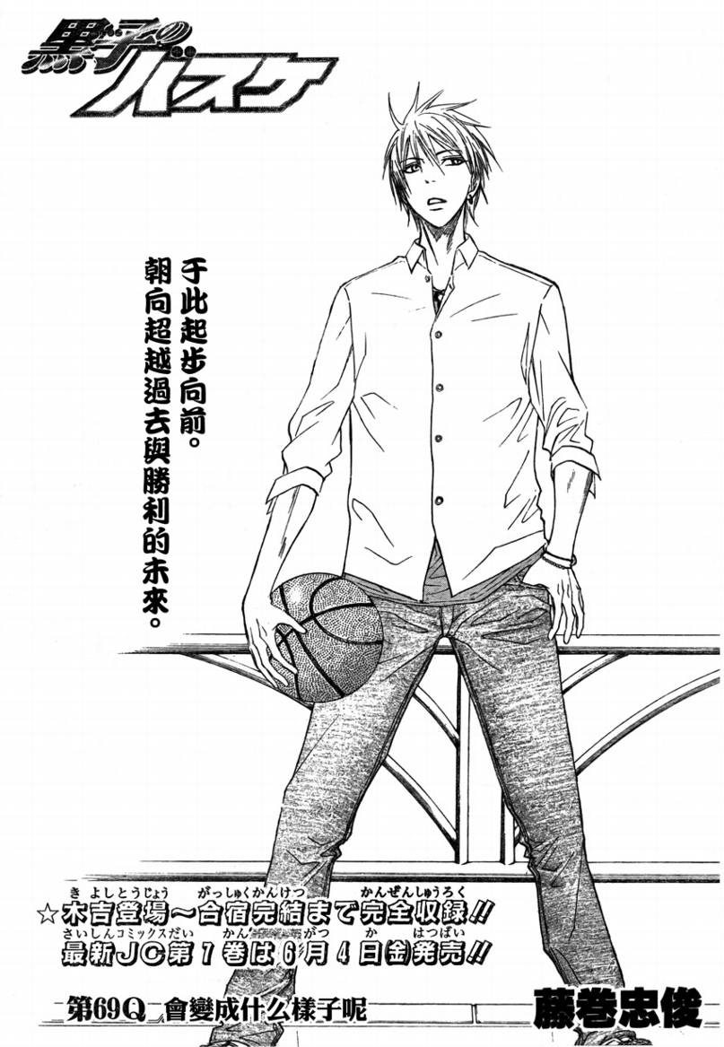 黑子的篮球甜甜圈新插图漫画,第69话3图