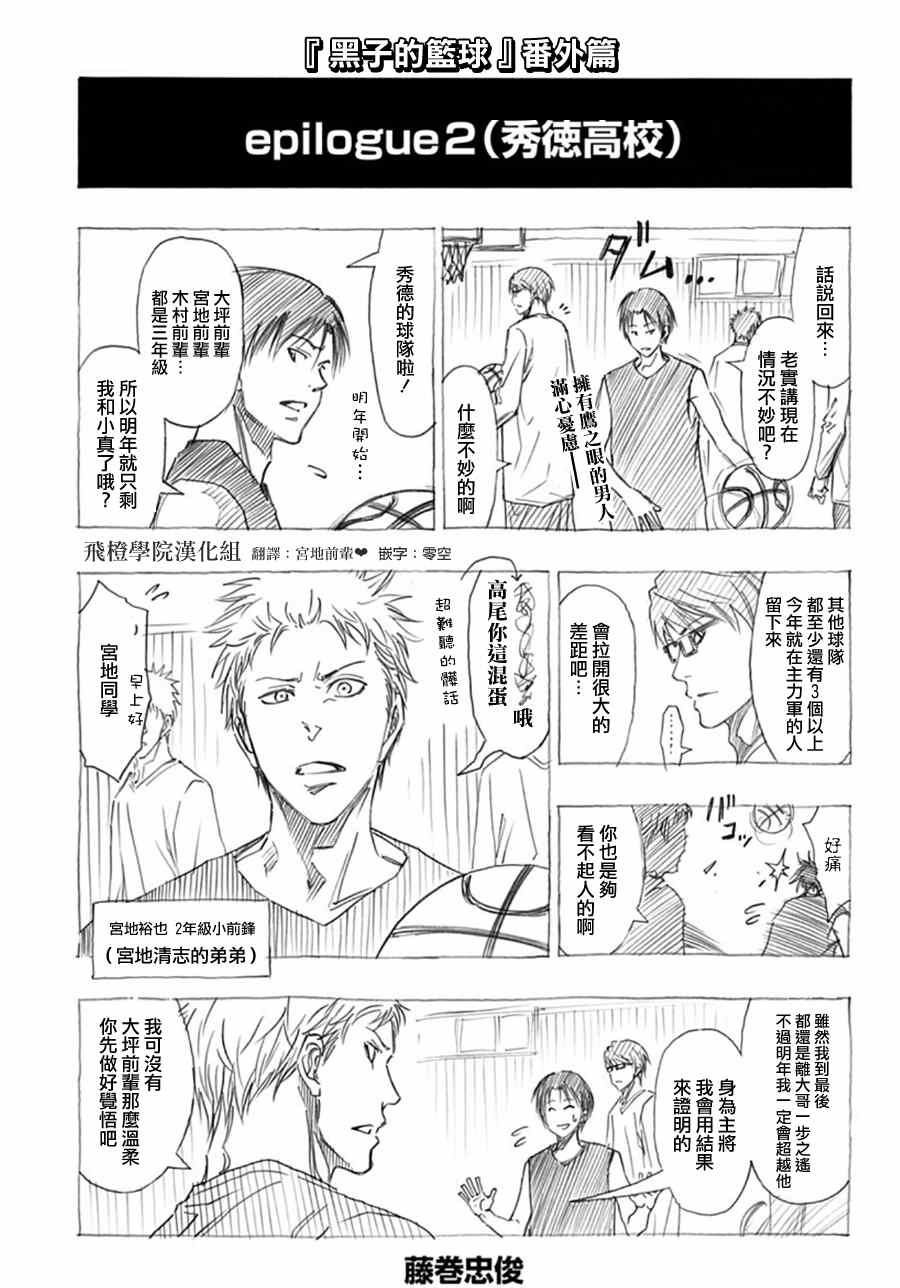 黑子的篮球甜甜圈新插图漫画,Web番外篇021图
