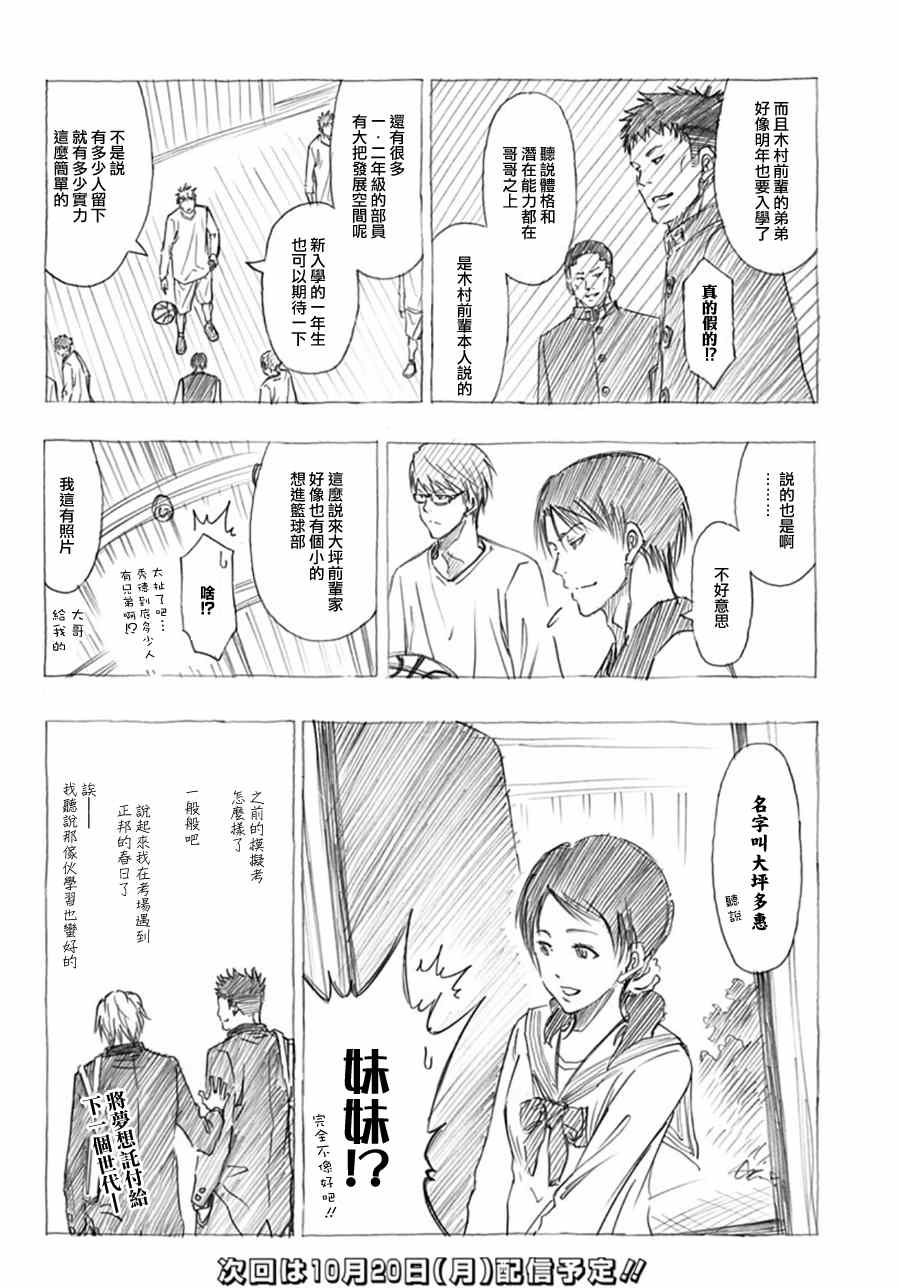 黑子的篮球甜甜圈新插图漫画,Web番外篇022图