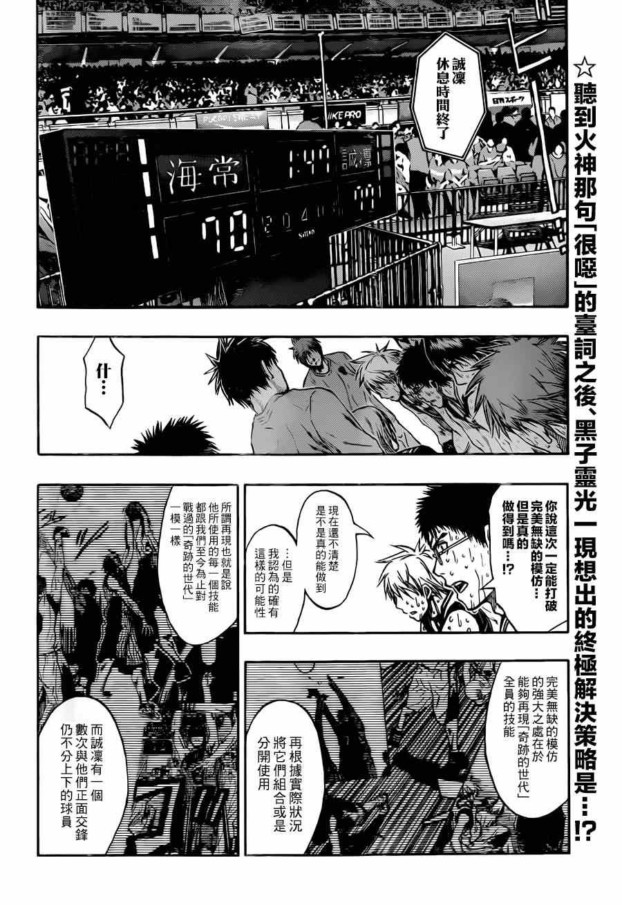 黑子的篮球第一季在线免费观看樱花动漫漫画,第199话2图