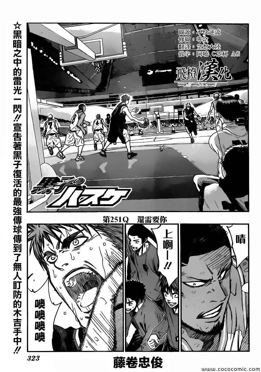 黑子的篮球甜甜圈新插图漫画,第251话1图