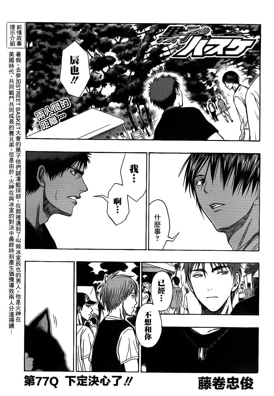 黑子的篮球q版漫画,第77话1图