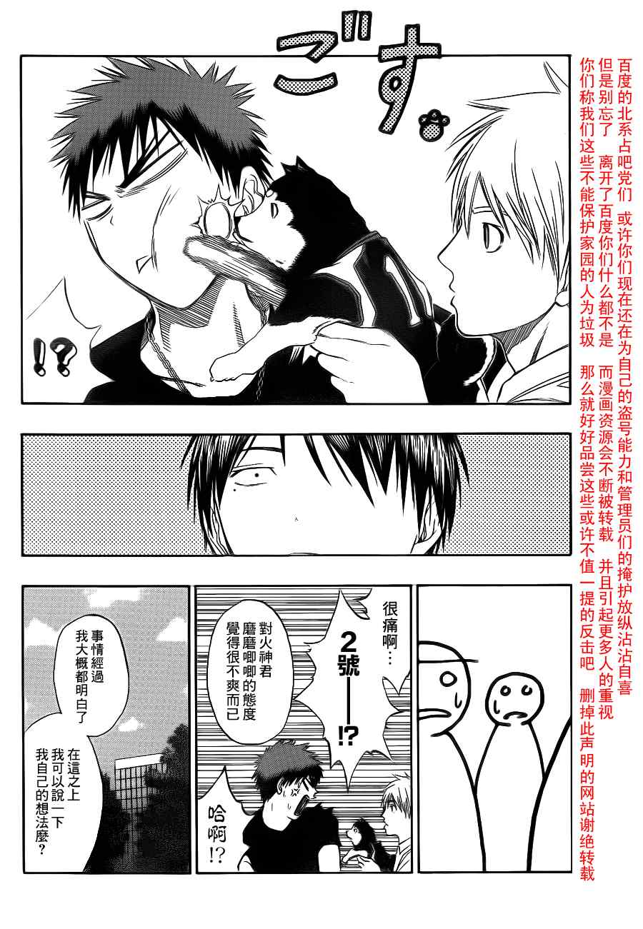 黑子的篮球q版漫画,第77话2图
