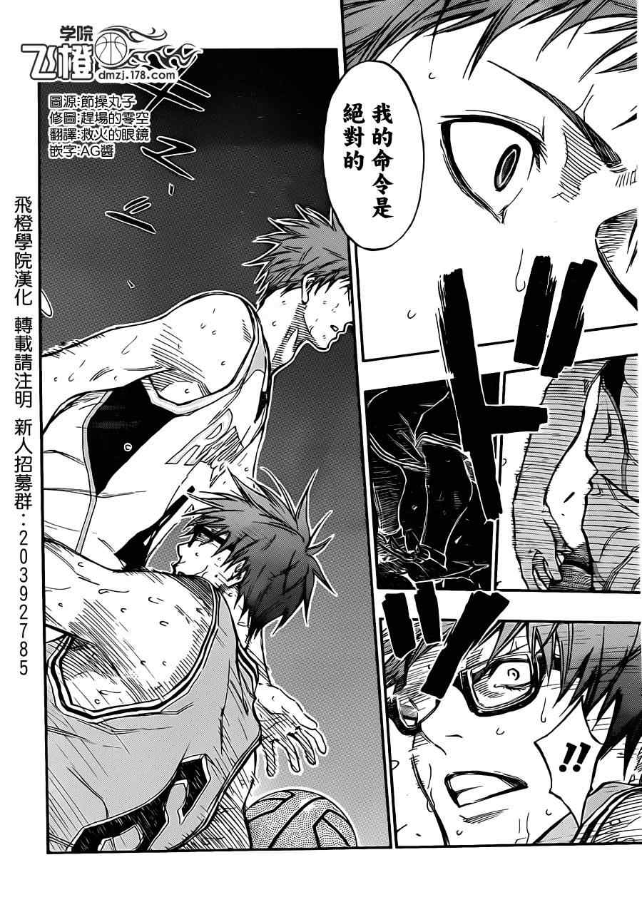 黑子的篮球甜甜圈新插图漫画,第181话4图