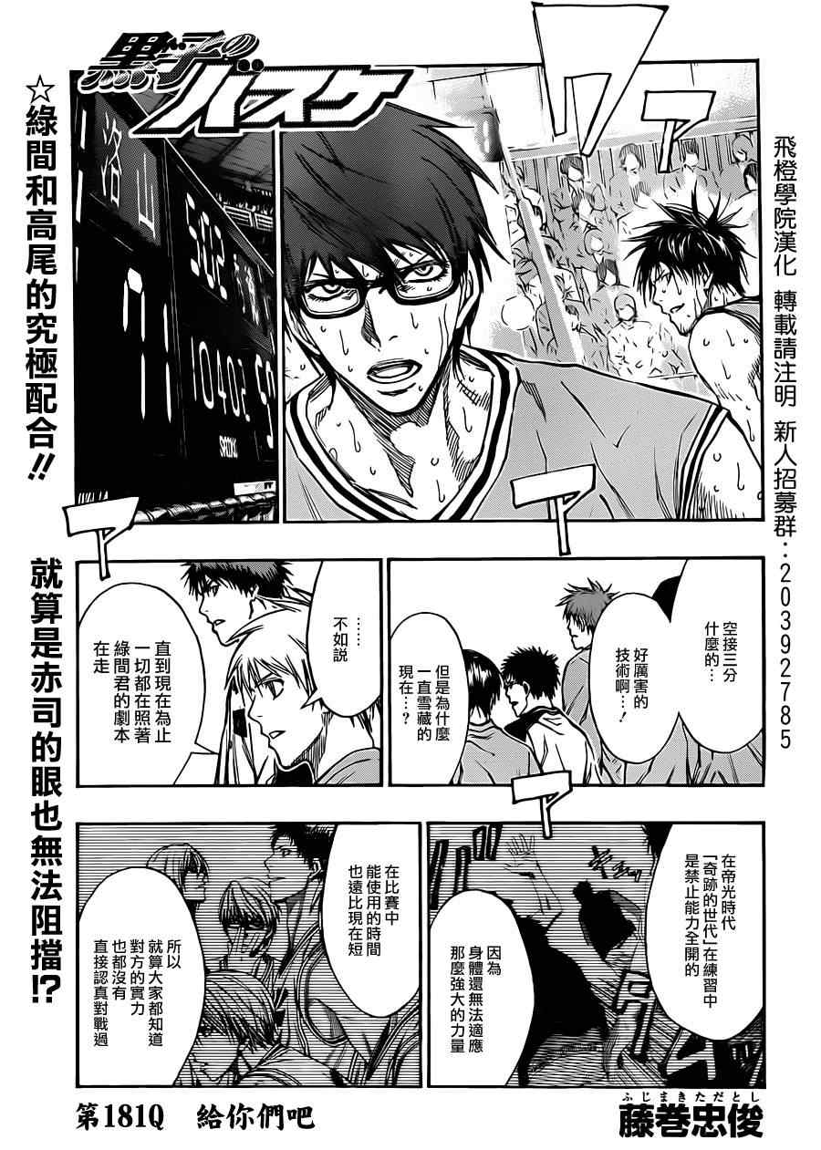 黑子的篮球甜甜圈新插图漫画,第181话1图