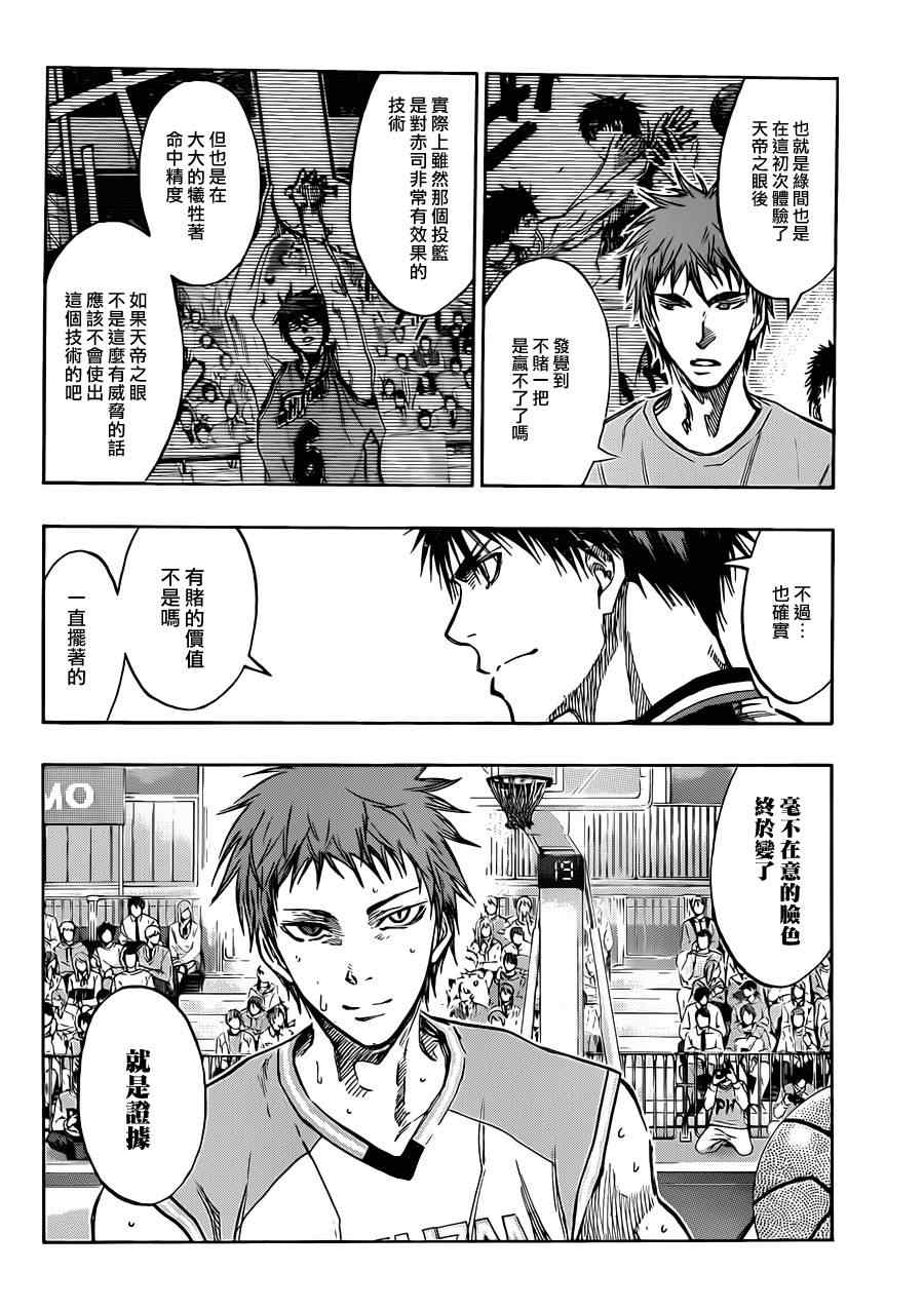 黑子的篮球甜甜圈新插图漫画,第181话2图