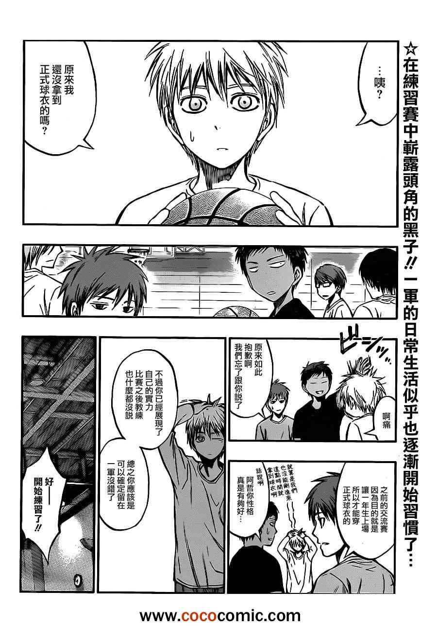 黑子的篮球q版漫画,第210话2图