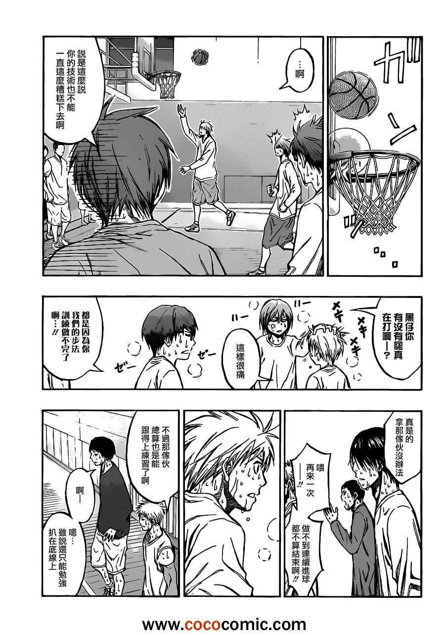 黑子的篮球q版漫画,第210话3图