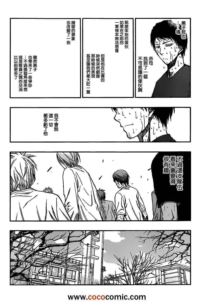 黑子的篮球q版漫画,第210话4图