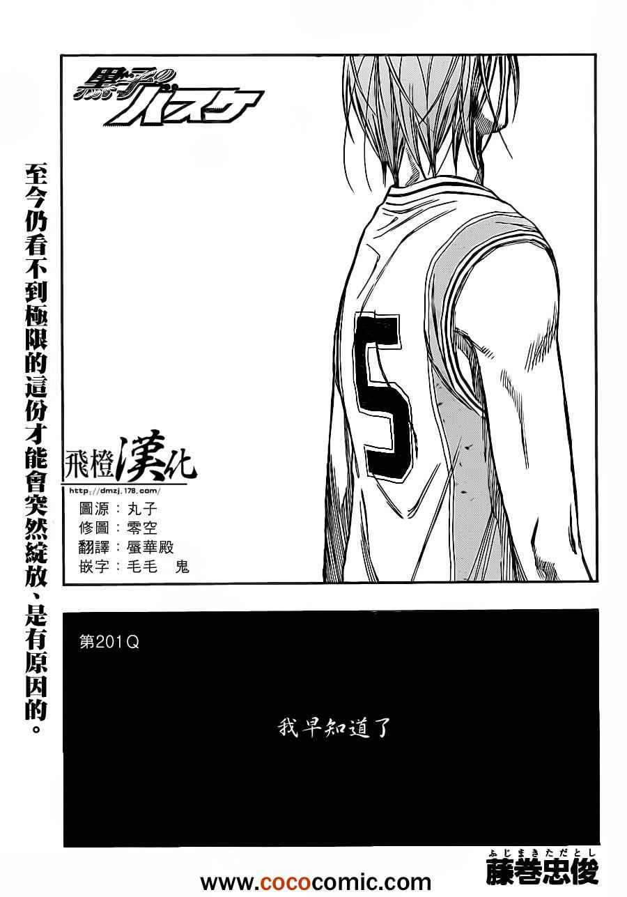 黑子的篮球q版漫画,第210话1图