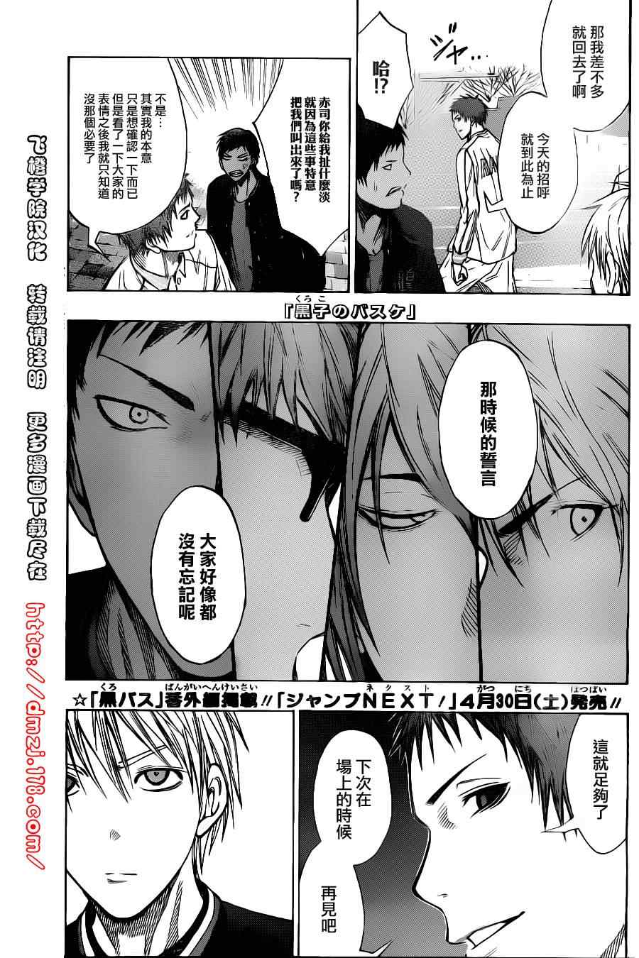 黑子的篮球甜甜圈新插图漫画,第114话1图