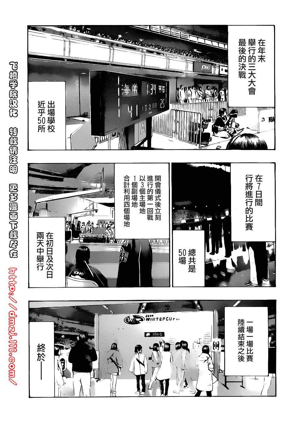 黑子的篮球甜甜圈新插图漫画,第114话5图