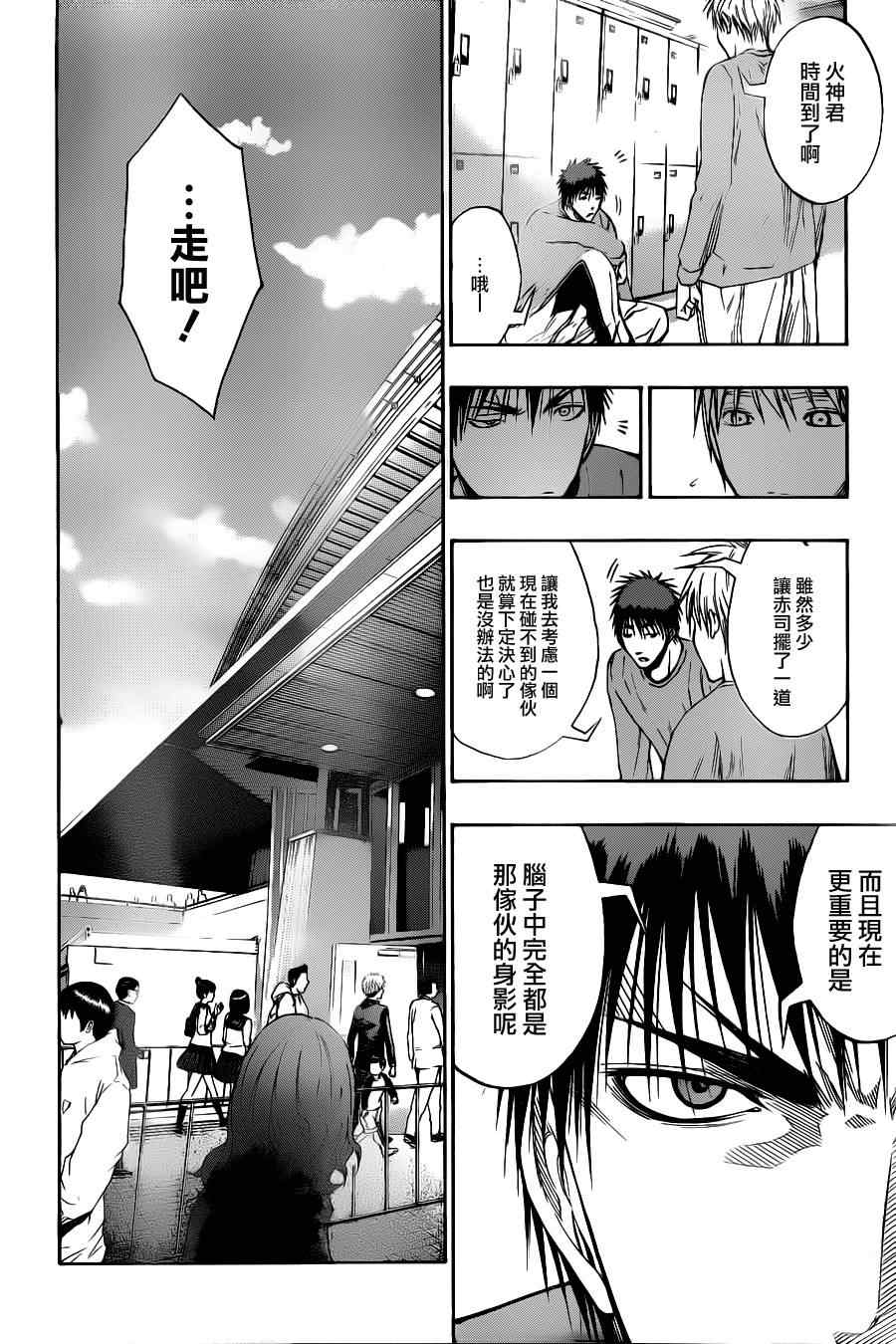 黑子的篮球甜甜圈新插图漫画,第114话2图