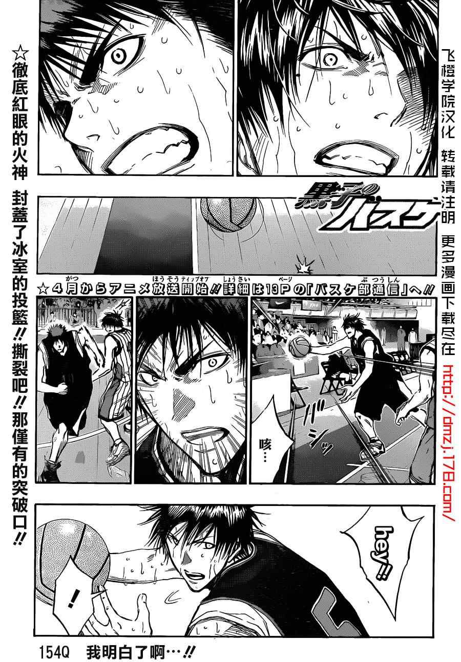 黑子的篮球第二季在线观看漫画,第154话1图
