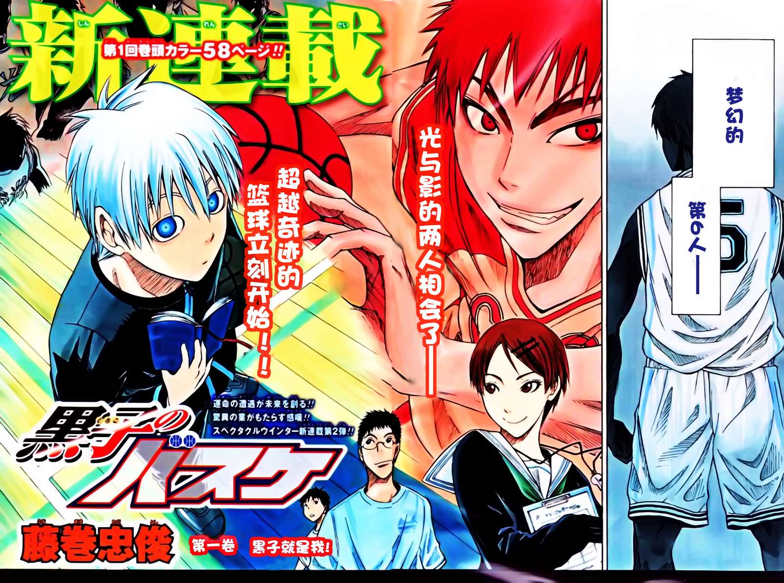 黑子的篮球甜甜圈新插图漫画,第1话2图