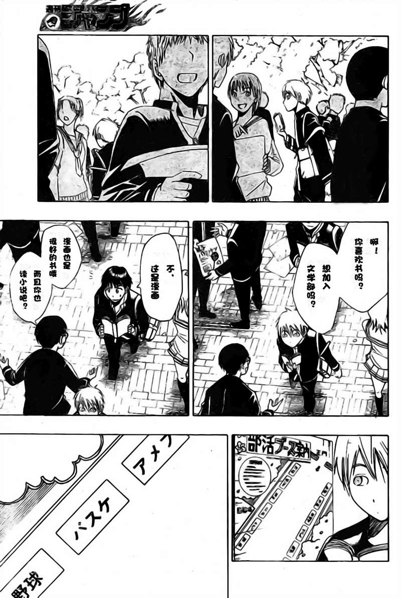 黑子的篮球甜甜圈新插图漫画,第1话5图