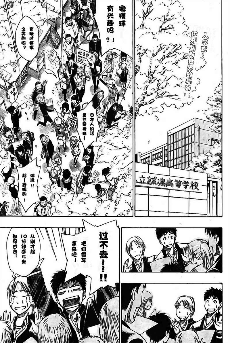 黑子的篮球甜甜圈新插图漫画,第1话3图