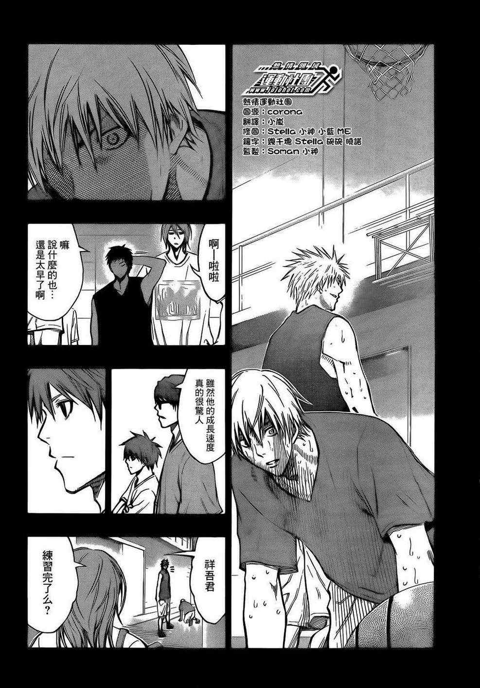 黑子的篮球甜甜圈新插图漫画,第172话2图