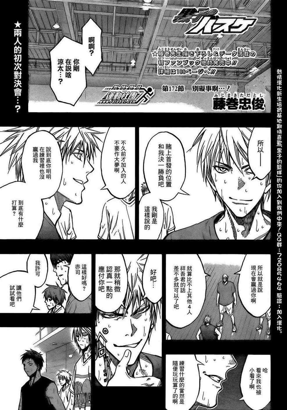 黑子的篮球甜甜圈新插图漫画,第172话1图