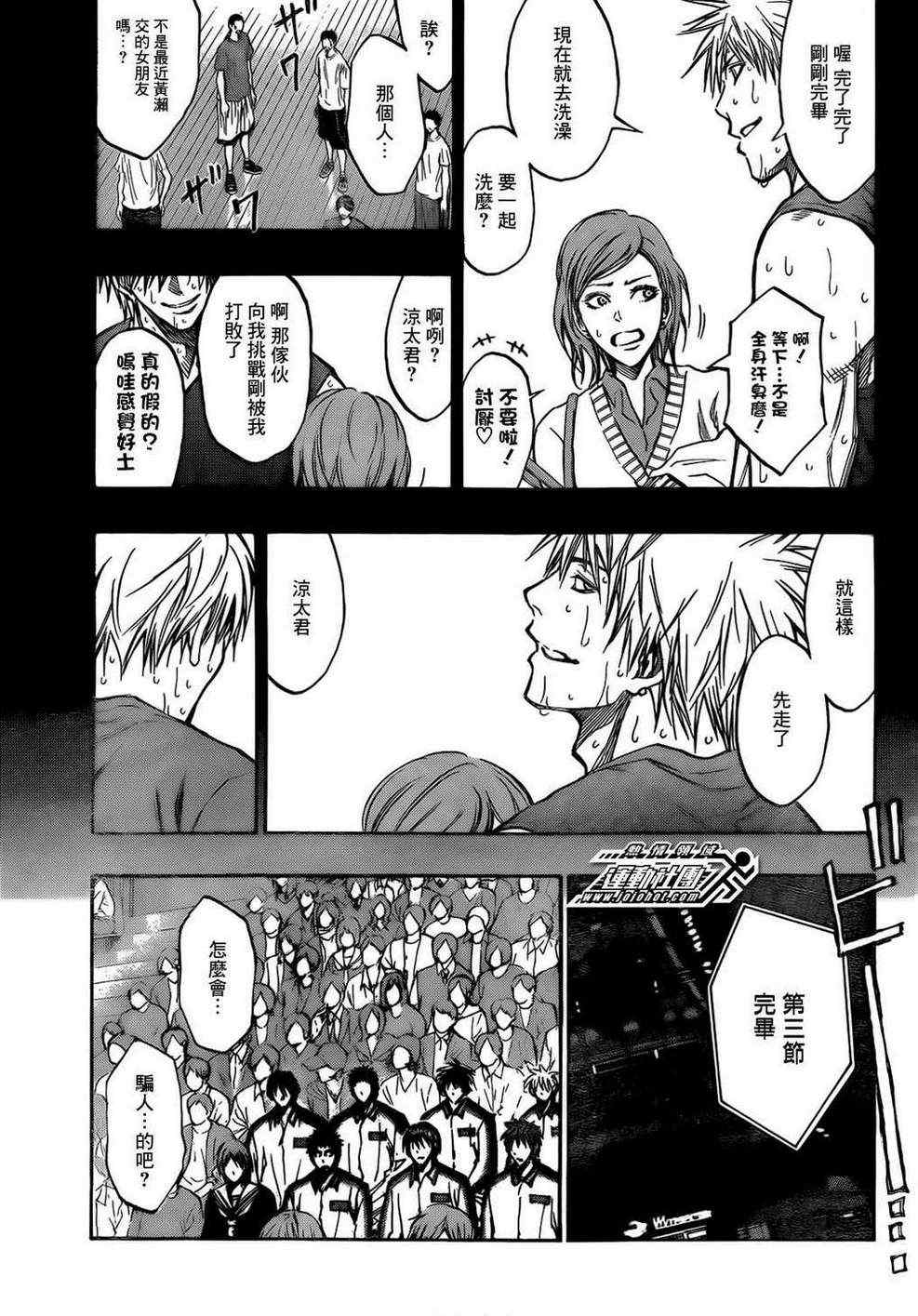黑子的篮球甜甜圈新插图漫画,第172话3图