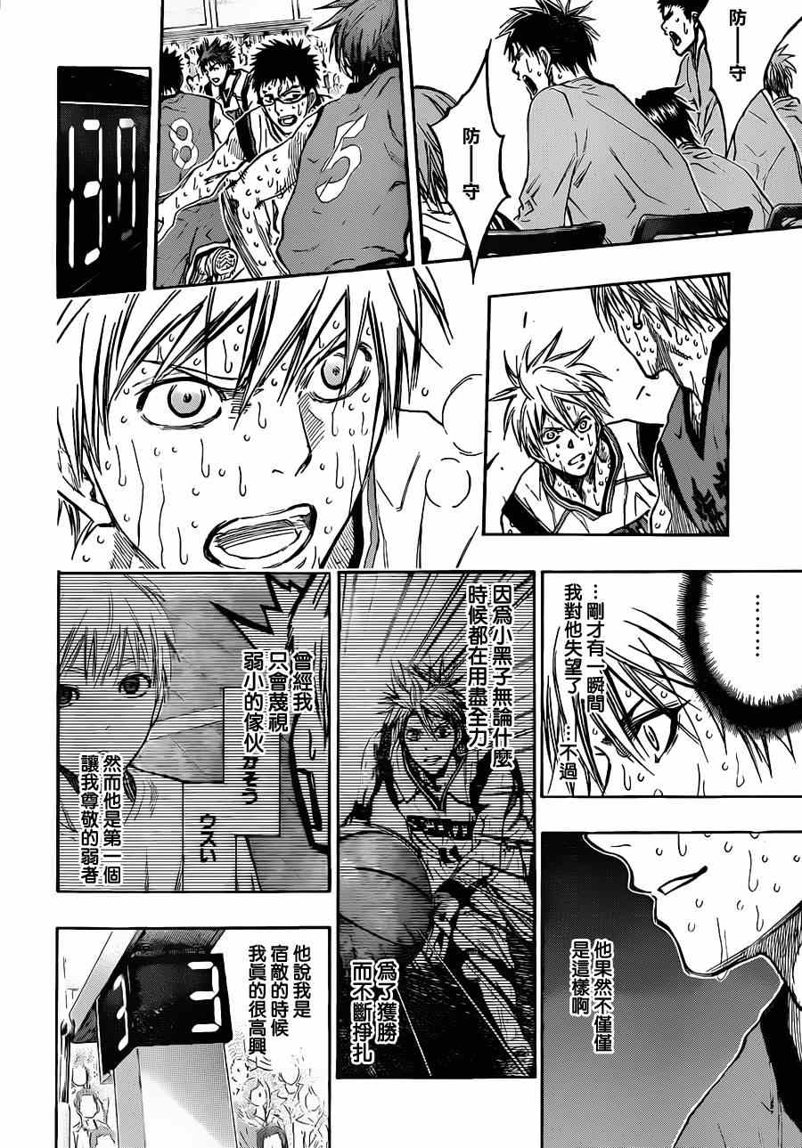 黑子的篮球第二季在线观看漫画,第201话4图