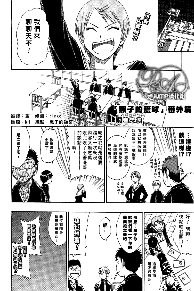 黑子的篮球甜甜圈新插图漫画,番外篇1图
