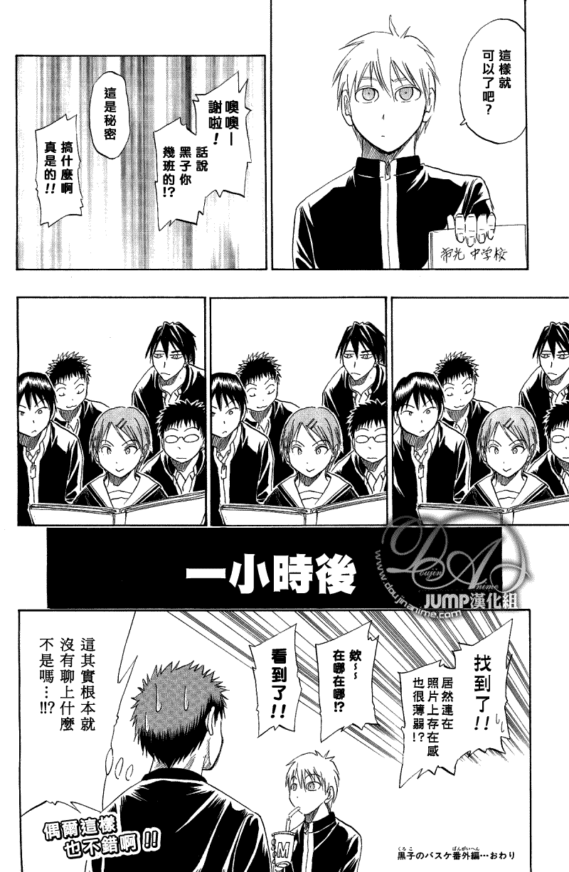 黑子的篮球甜甜圈新插图漫画,番外篇3图